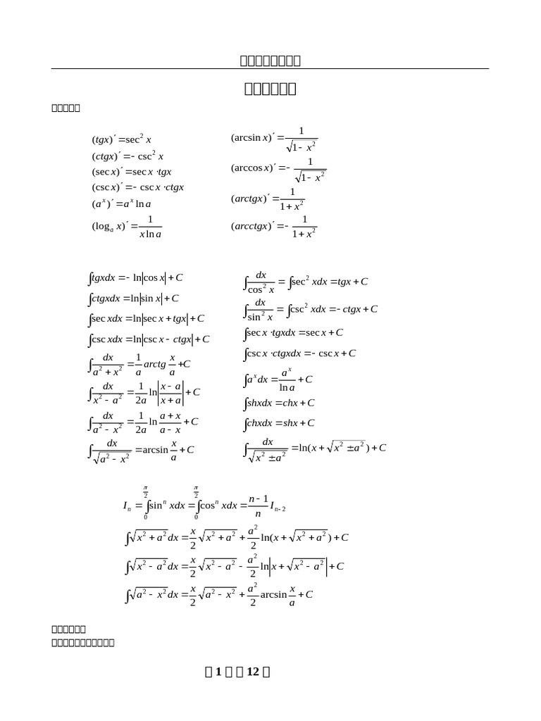 高等数学教程 高等数学公式_chs数学含义-CSDN博客