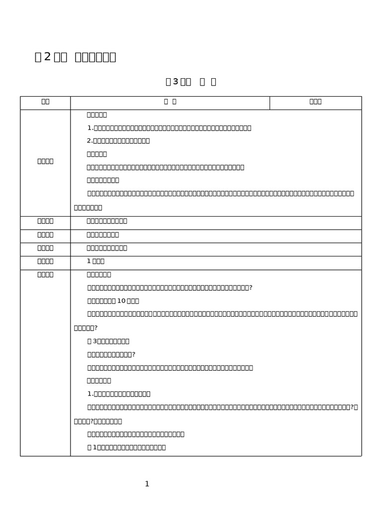 第3课时 税 率 | PDF