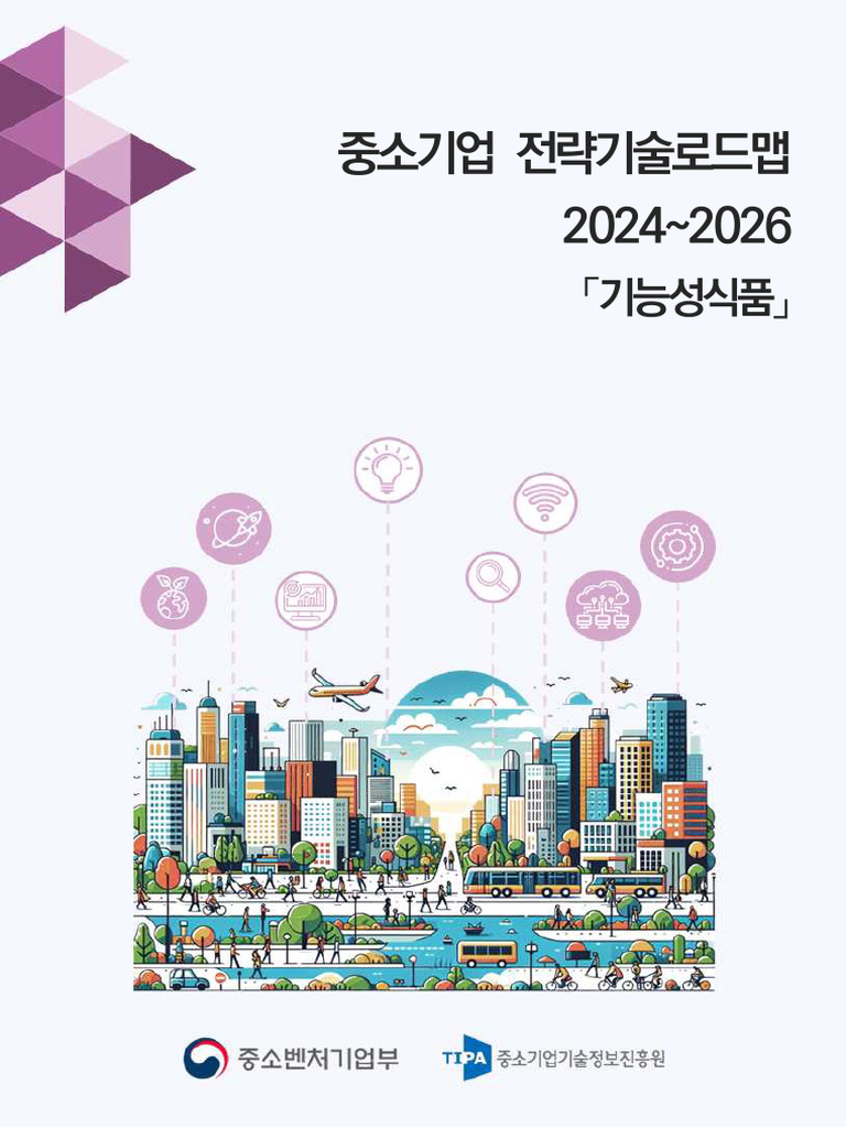 기능성 식품 전략 로드맵 2024-2026 | PDF | Nutraceutical | Food Industry