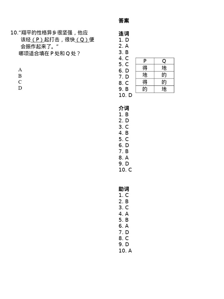 实词和虚词 (练习答案) | PDF