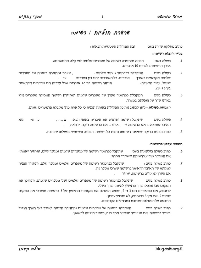 שרשרת חוליות הילה קדמן | PDF