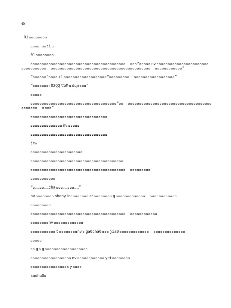 虚有其表 | PDF