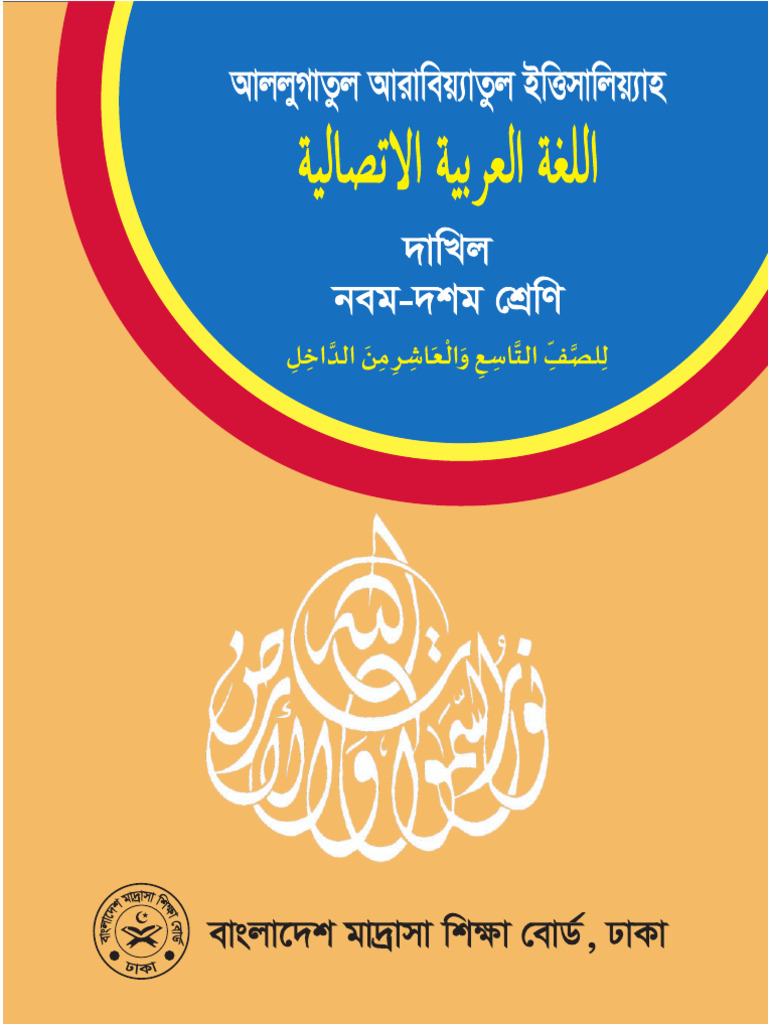 Arabic 9 Full Book | PDF