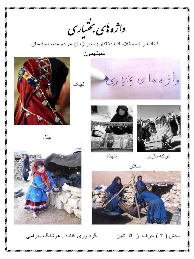 واژه هب (1) | PDF