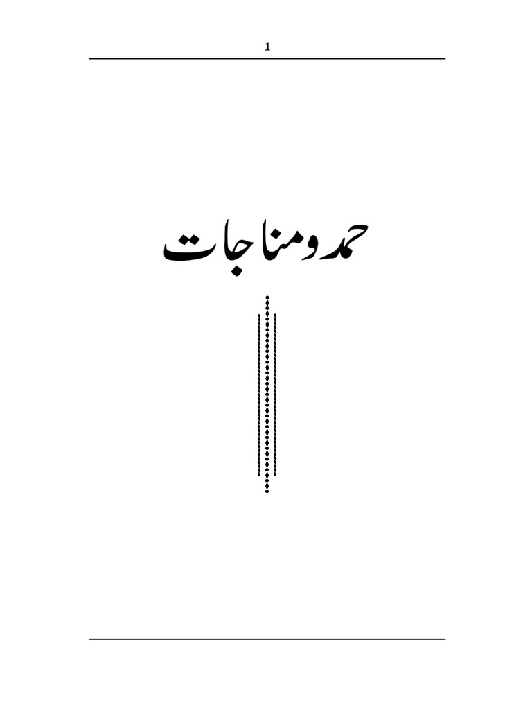 Hamd o Manajat | PDF