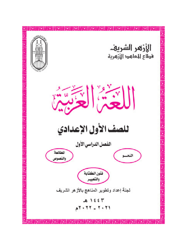 اللغة العربية 1ع | PDF