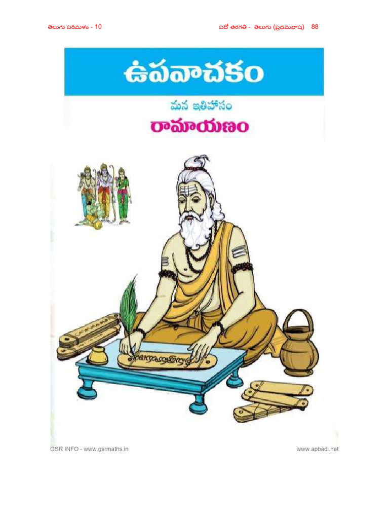 8th Class Telugu Upavachakam