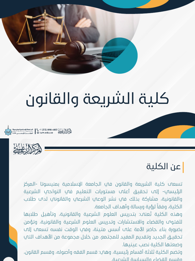 Guide To The College of Sharia and Law | PDF