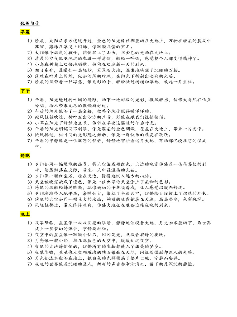 优美句子 | PDF
