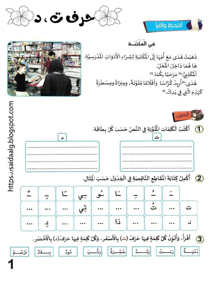 7 Ourouf | PDF