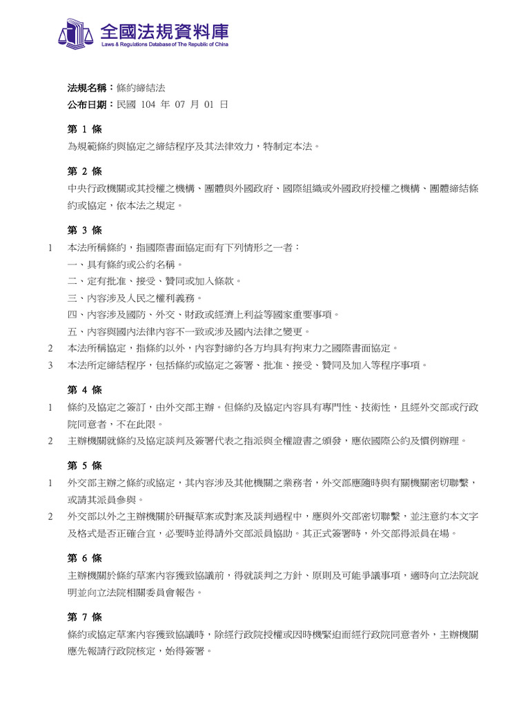 %e6%a2%9d%e7%b4%84%e7%b7%a0%e7%b5%90%e6%b3%95 | PDF