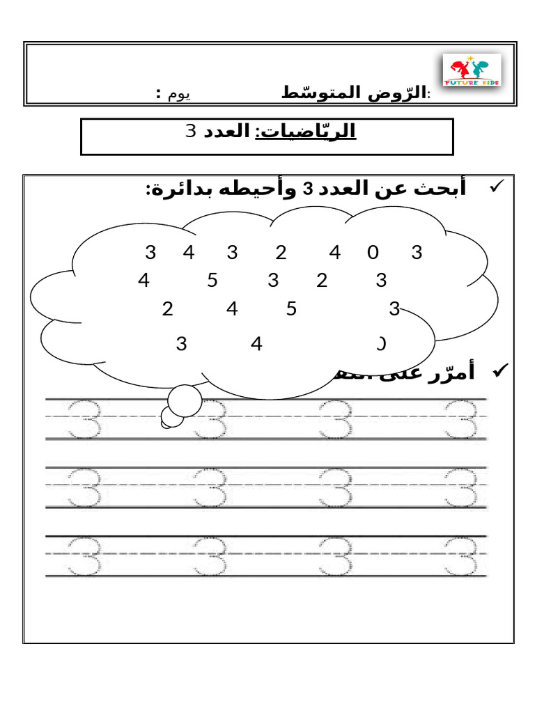 االعدد 3 ر م | PDF