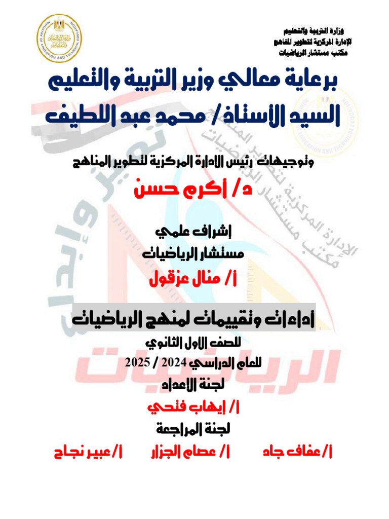Math - ARABIC - Sec1 - TR1 - T - W 7 | PDF