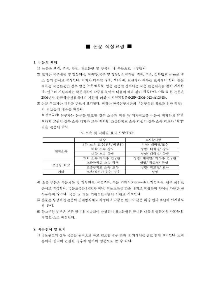 논문작성요령 | PDF