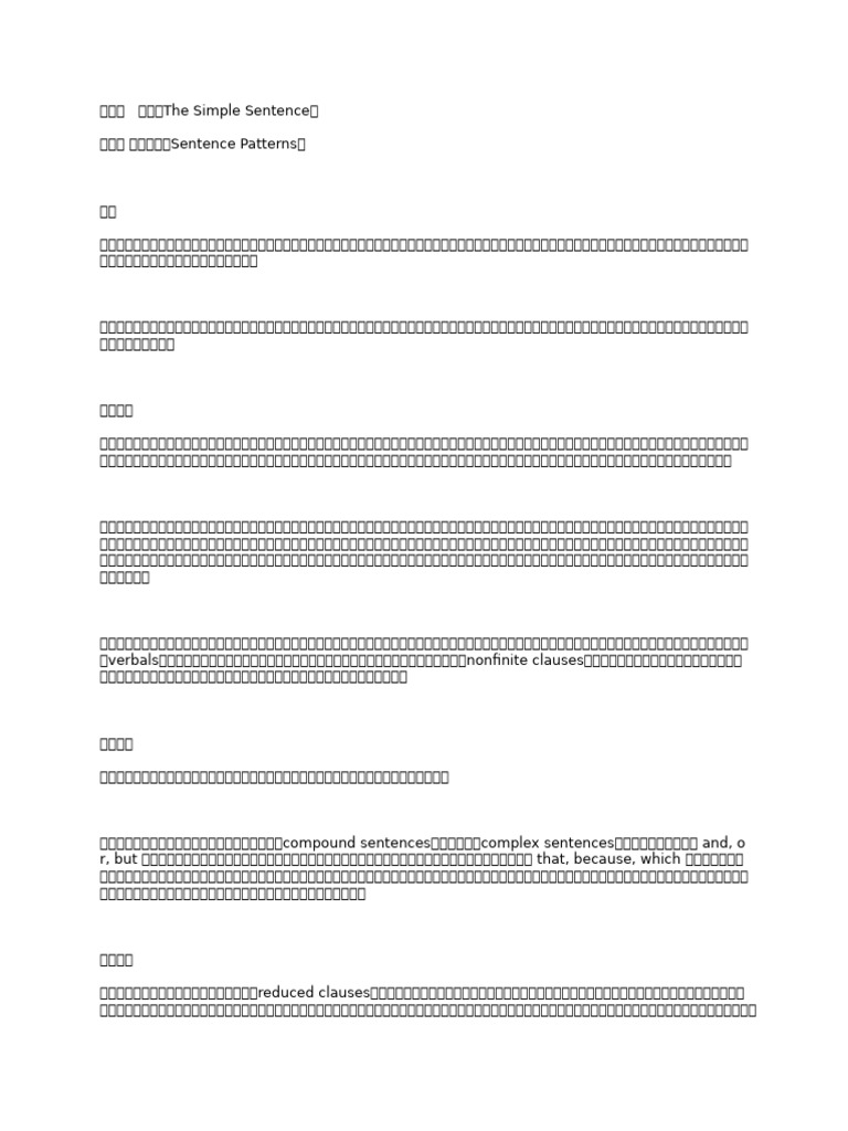 第一章 基本句型（Sentence Patterns） | PDF