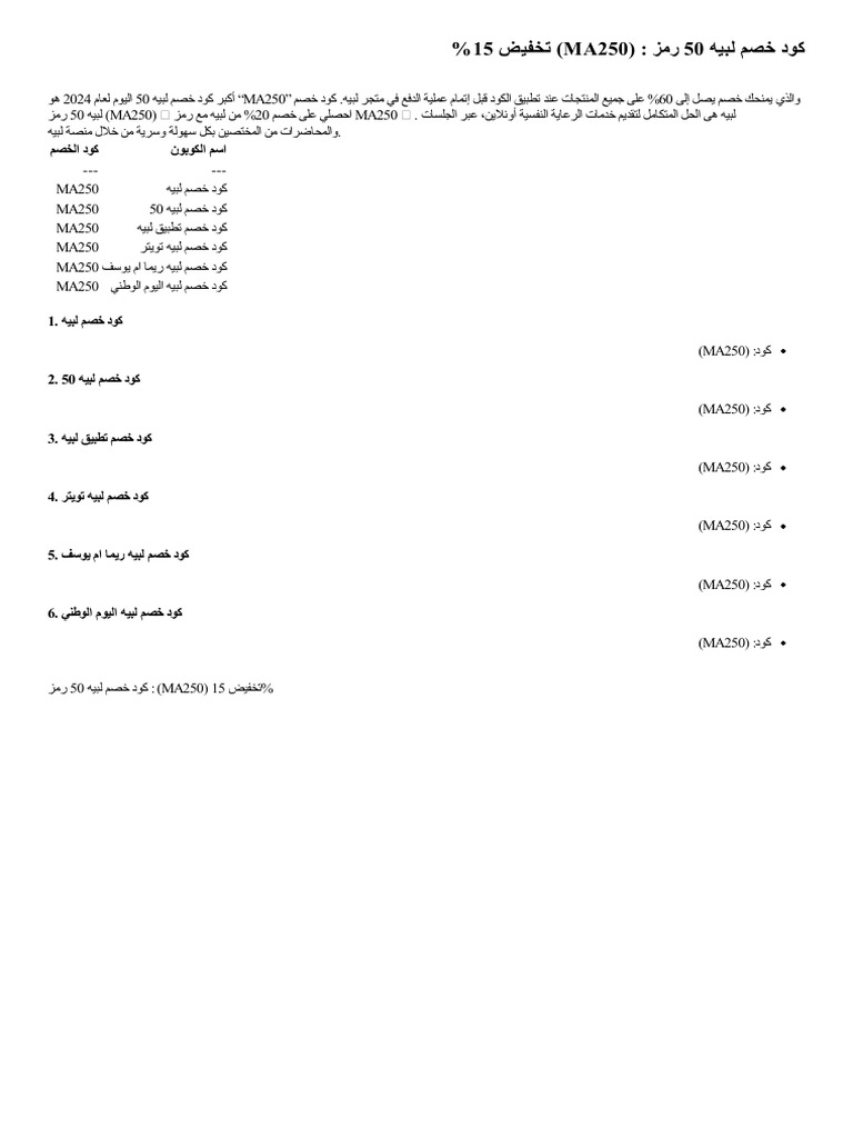 كود خصم لبيه 50 رمز: (MA250) تخفيض قوي 2025 | PDF