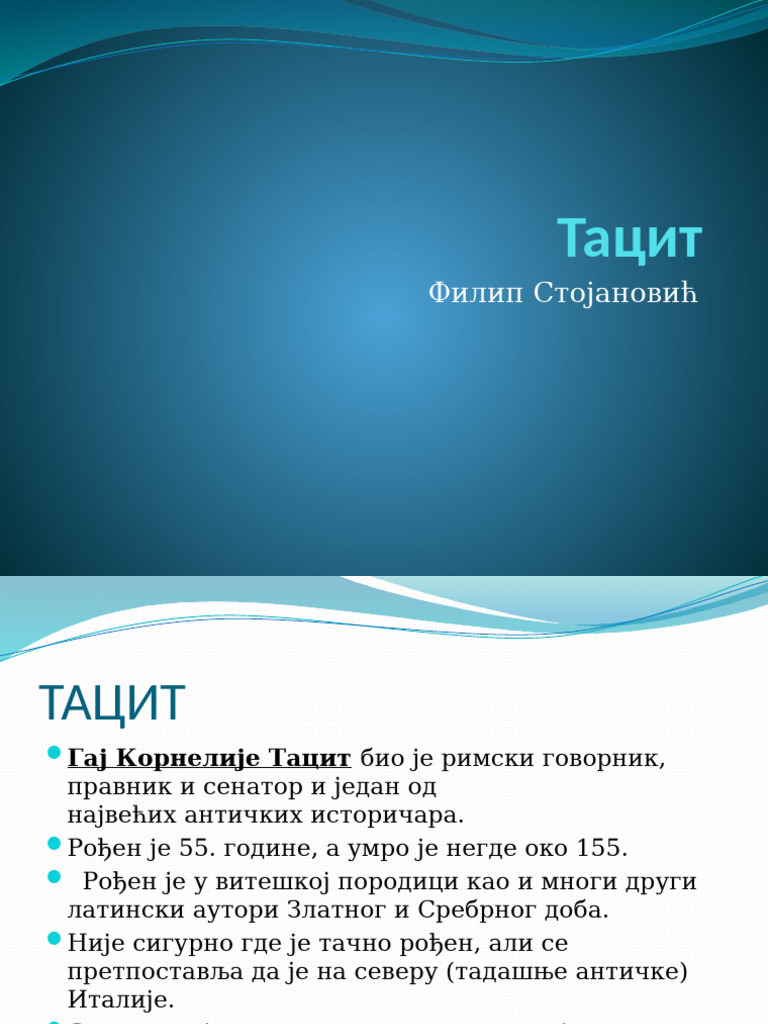 Тацит | PDF