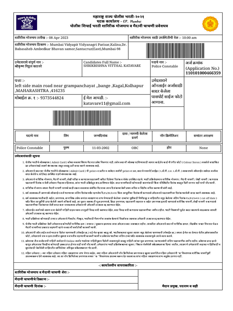 Polich Admit Card | PDF