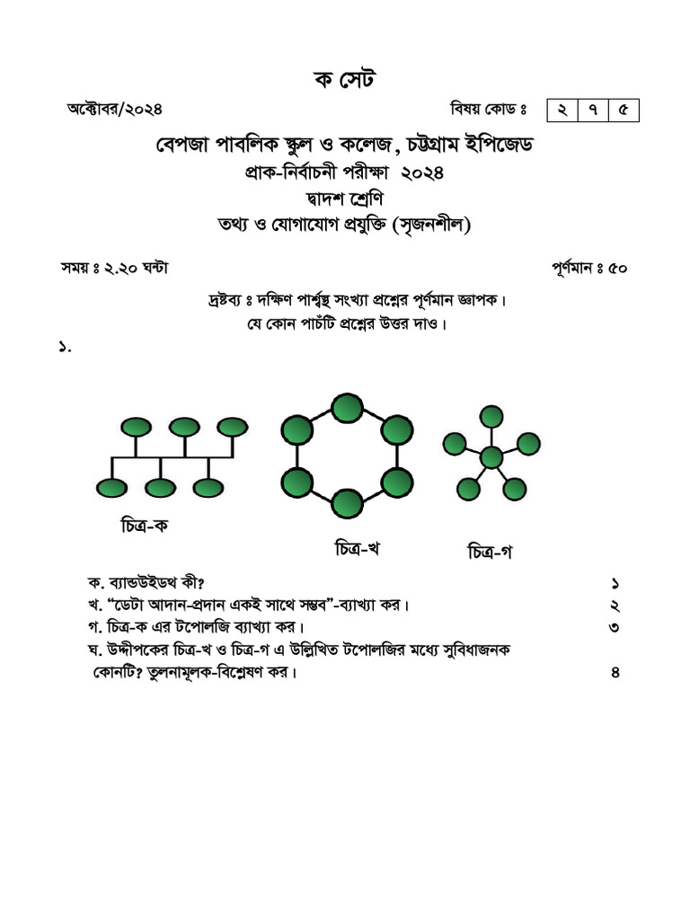 ICT Pres Test Cre 23 24 | PDF