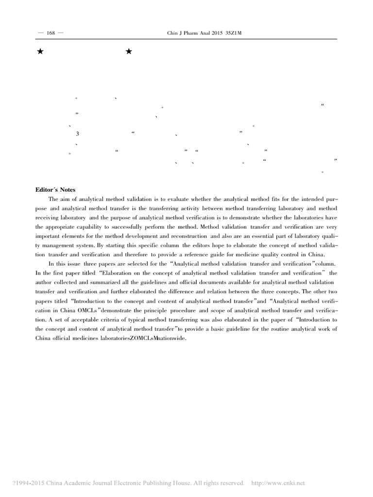 方法验证转移确认 | PDF | Verification And Validation