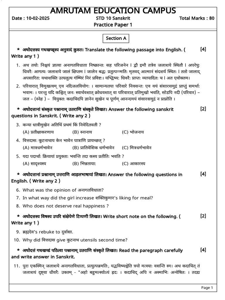 std-10-sanskrit-practical-paper-1-pdf