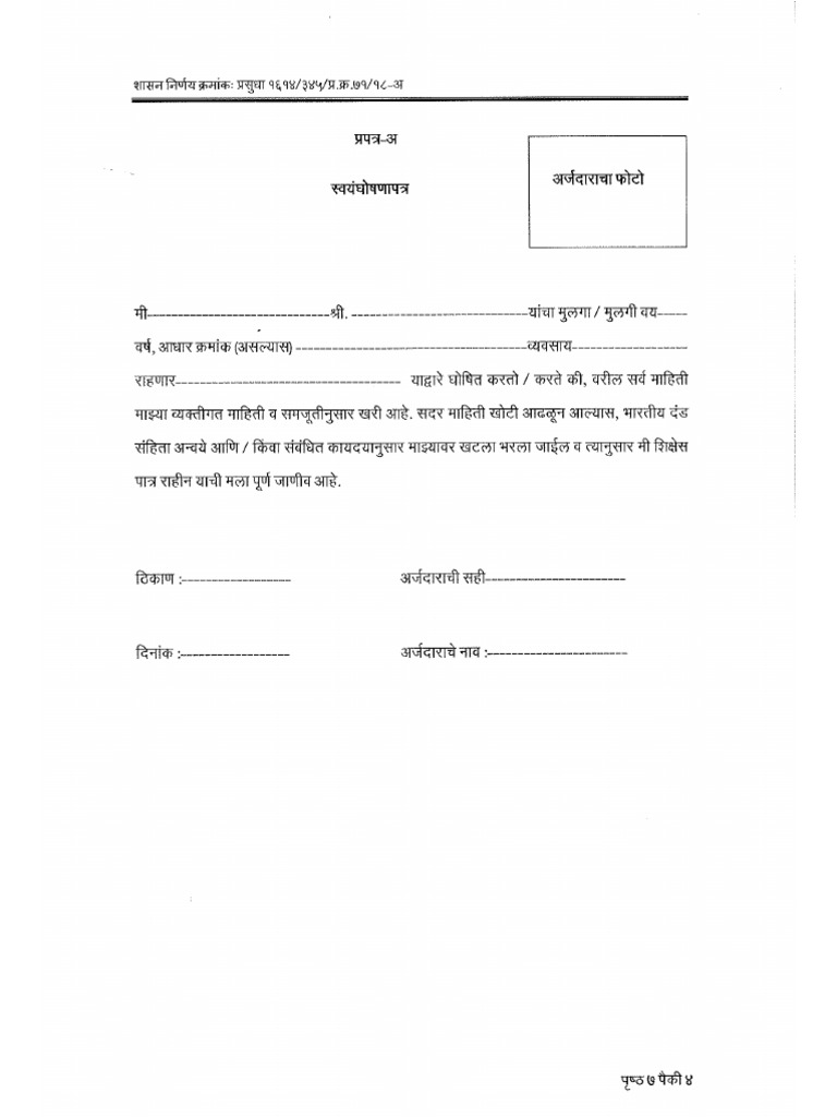 Aaple Sarkar Form A | PDF