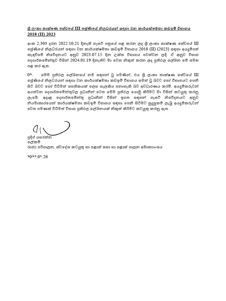 SL Technological Service Exam Results 2023 | PDF | Sri Lanka