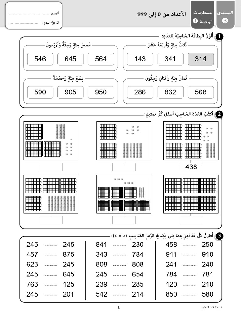 رياضيات م3 الأسبوع 1 | PDF