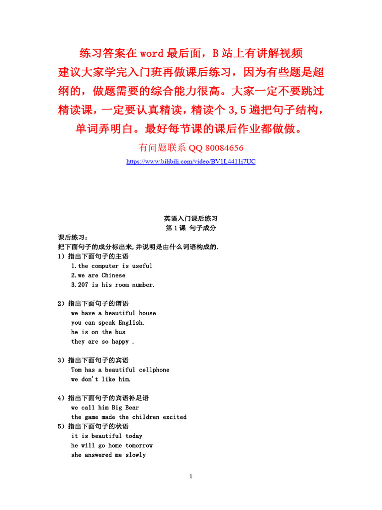 英语入门班课后练习| PDF