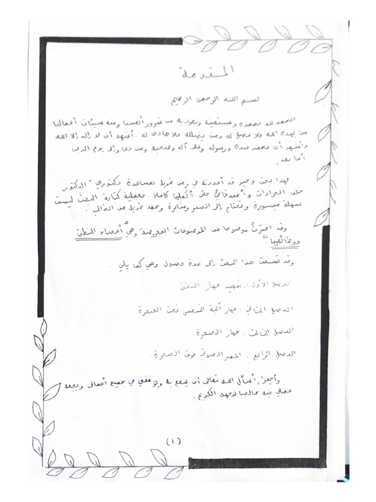 البحث (contoh assignment) ⁩ | PDF