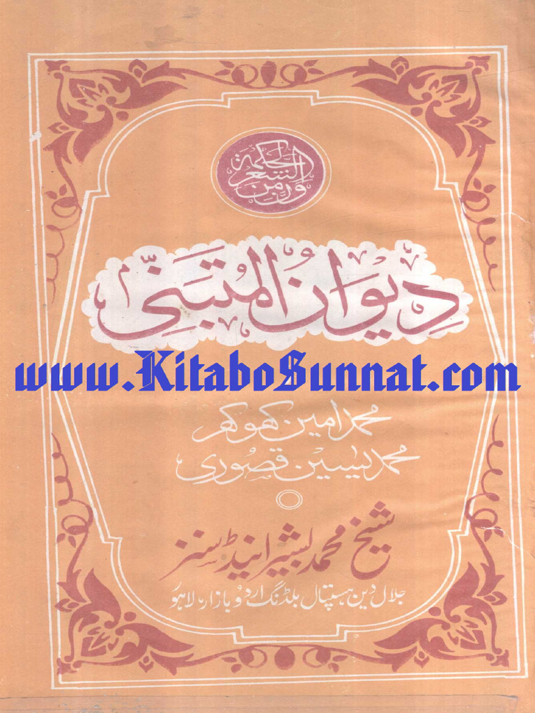 دیوان متنبی | PDF