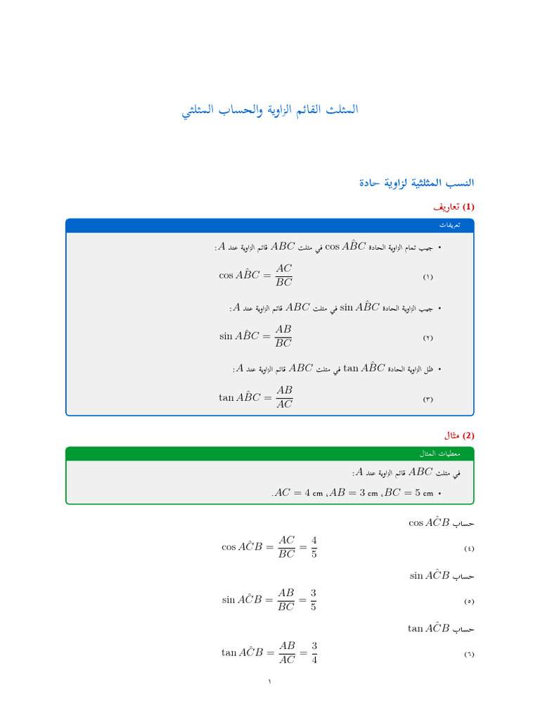 مثلث القائم الزاوية | PDF