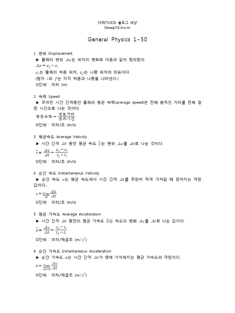 General+Physics+1 | PDF