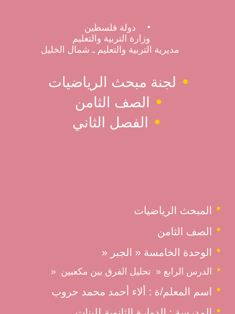 الفرق بين مكعبين | PDF