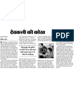 Mandla Article, Amar Ujala