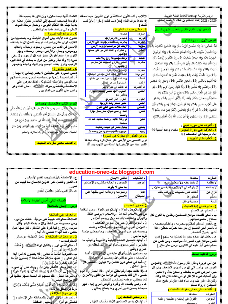 Dzexams Docs 2am 905553 | PDF