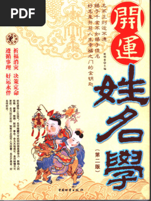 【古書】姓名學原理　中傳　著者　義永公山 反―寺山修司論 《復刻版》 | アルファベータブックス