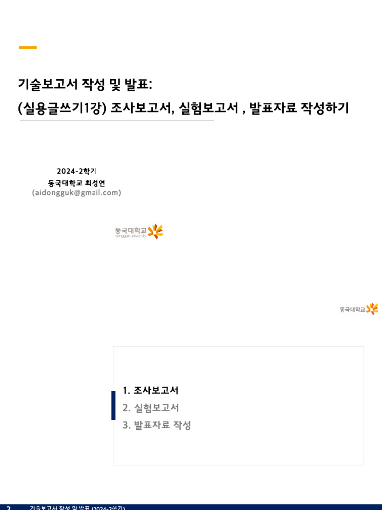 How To Create A Report (Korean) | PDF