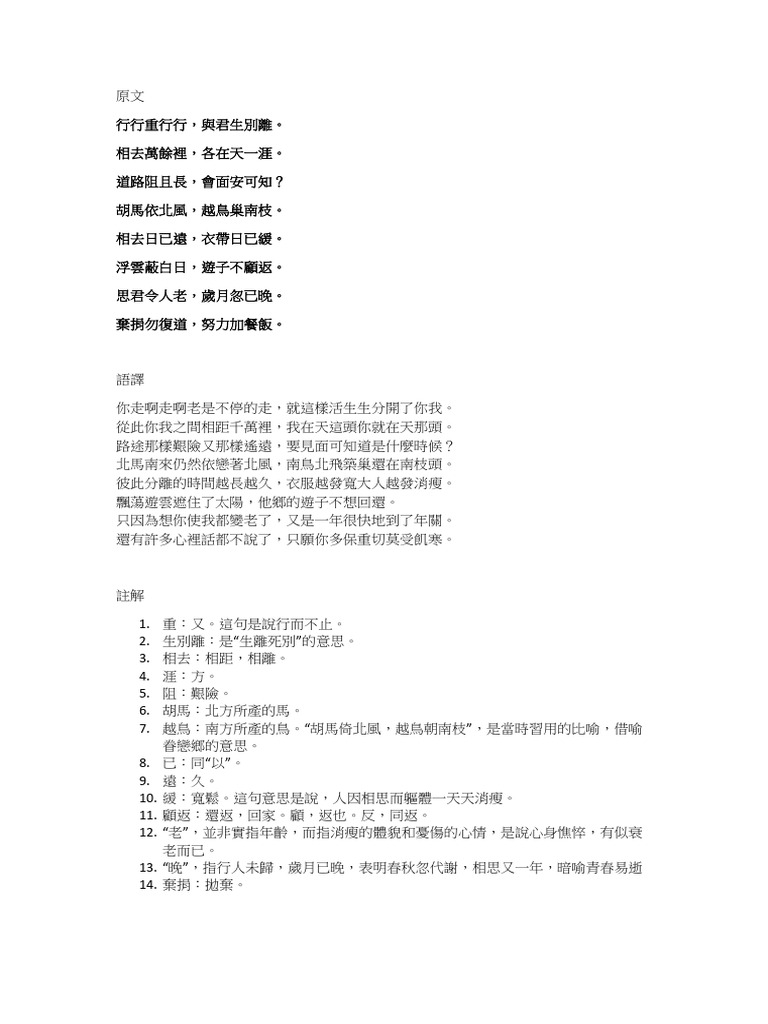 行行重行行 | PDF