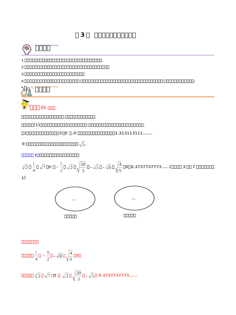 第3讲无理数、平方根、立方根（教师版含解析） | PDF