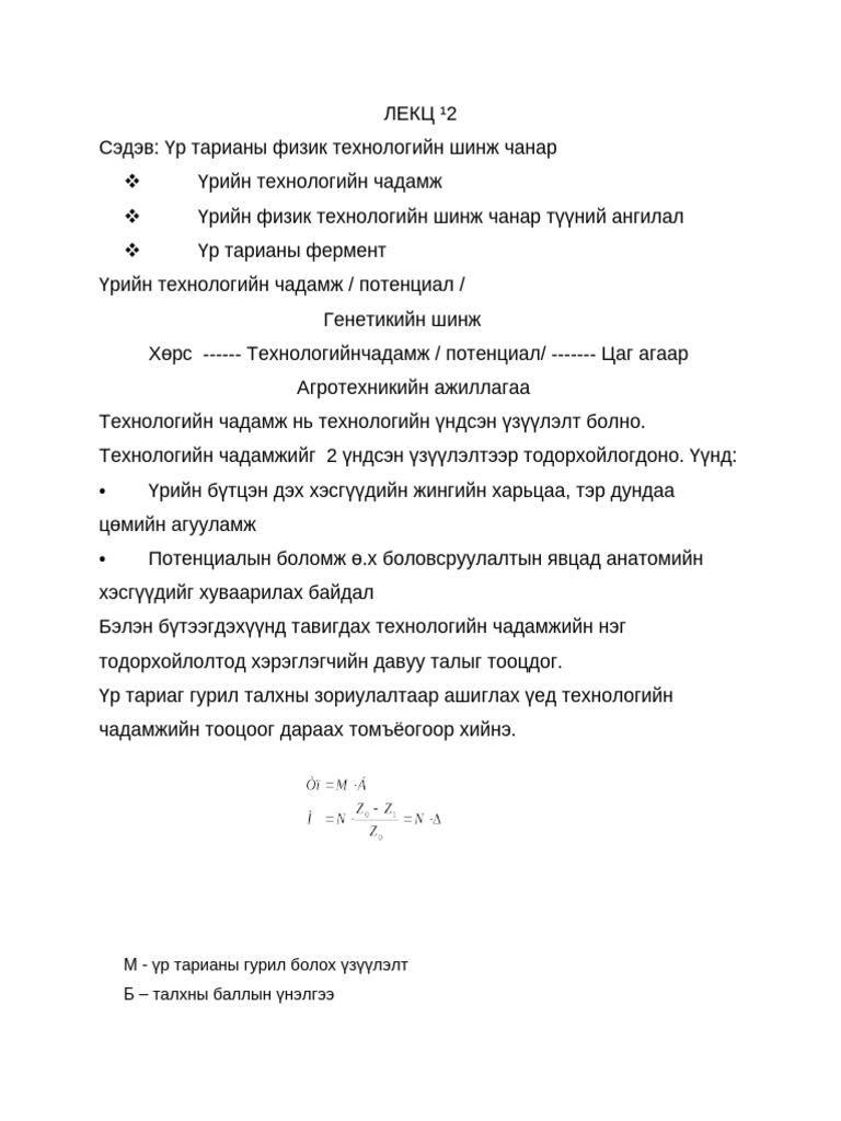 1000 Үрийн Жин Тодорхойлох | PDF