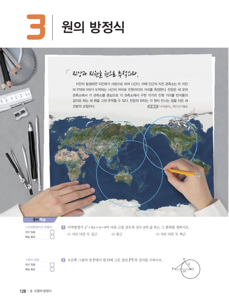 %5B%EA%B5%90%EA%B3%BC%EC%84%9C%5D%E2%85%A2_3_%EC%9B%90%EC%9D%98 %EB%B0 ...