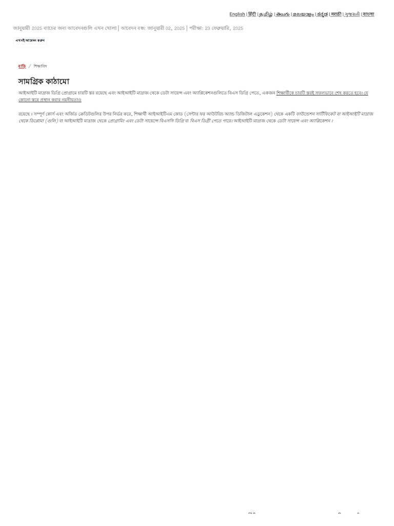 Iit Madras Bs Ds | PDF