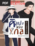 Tj Tommys- Art Adore en Series ศิลปะหลงกล (English Translation) | PDF