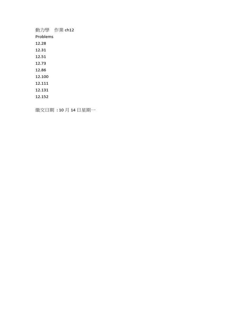%E5%8B%95%E5%8A%9B%E5%AD%B8 %E4%BD%9C%E6%A5%ADch12 | PDF