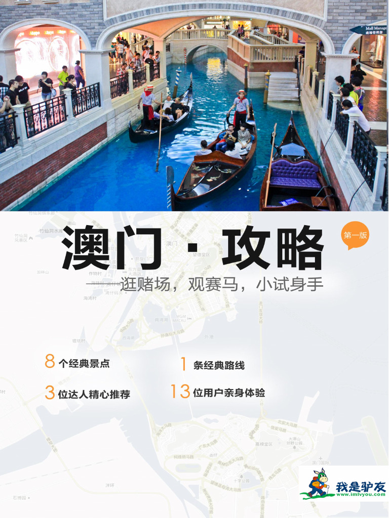 澳门旅游攻略 | PDF