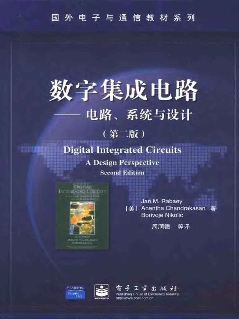 数字集成电路：电路、系统与设计 （第二版） (Jan M. Rabaey, Anantha C... (Z-Library) | PDF
