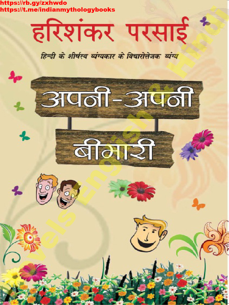 Apni Apni Bimari | PDF