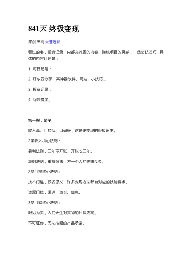 2023-01-01 841天终极变现| PDF