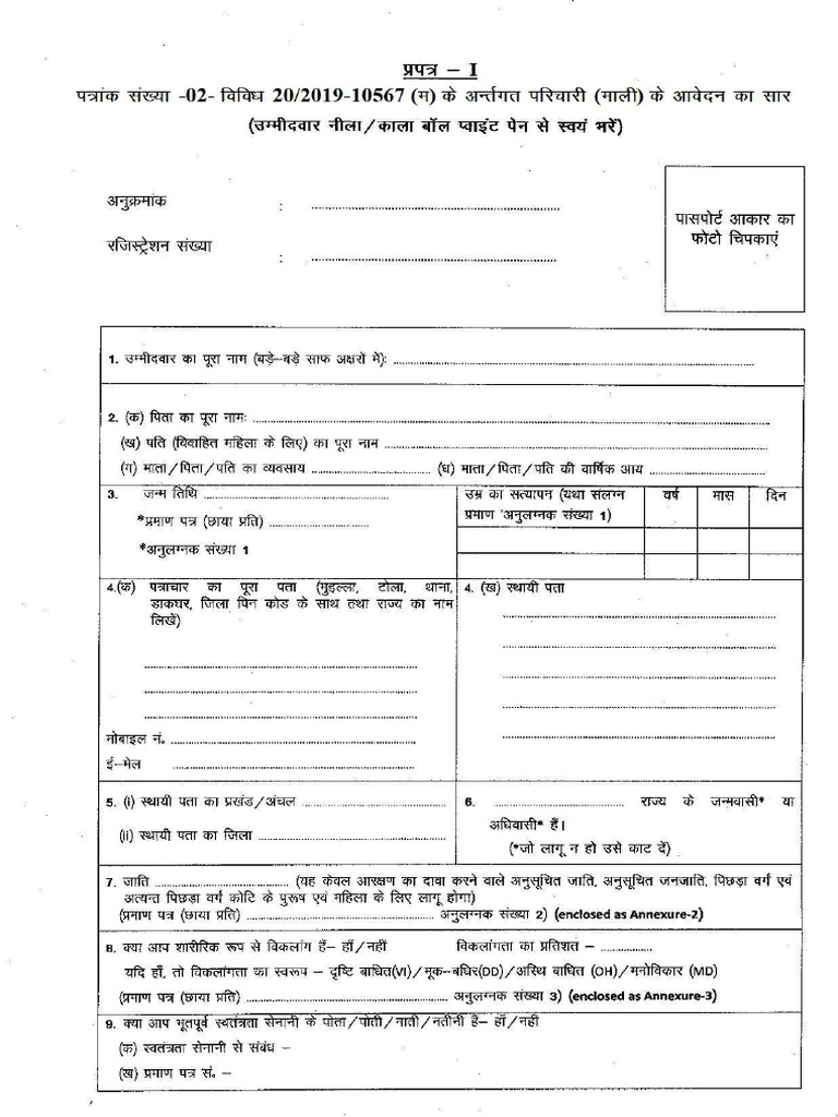 PDF Peon Recuirtment Form | PDF